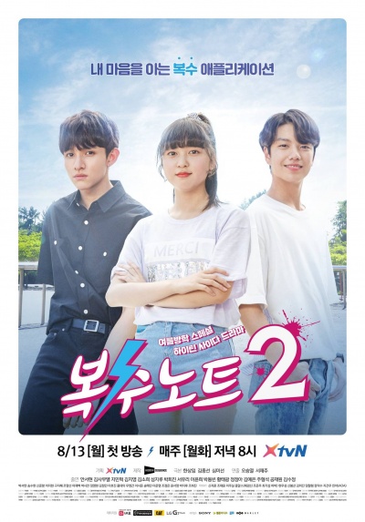 Тетрадь мести 2 сезон