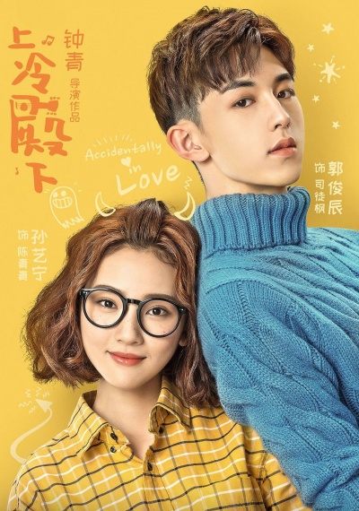 Случайная любовь