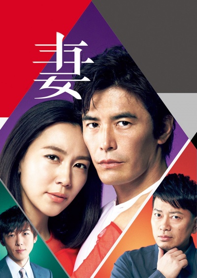 Моя опасная жена