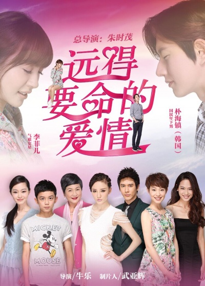 Такая далёкая любовь