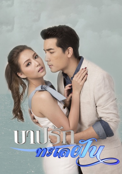 Грешная любовь среди волн океана