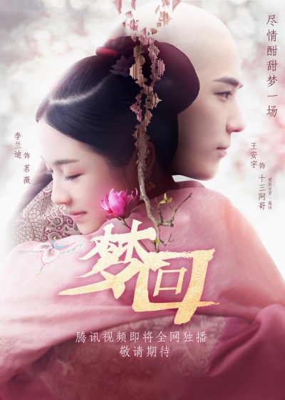 Сон о путешествии в династию Цинь