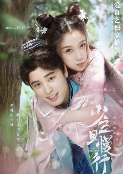 Я влюбилась в тебя