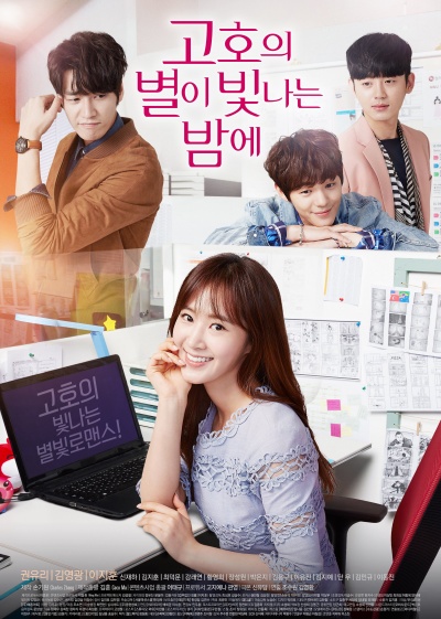 Звездная ночь Го Хо