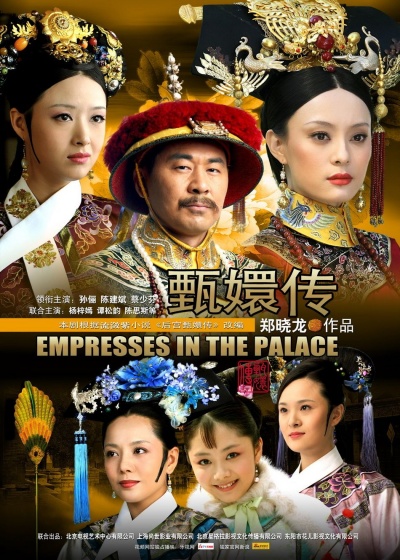 Легенда о Чжэнь Хуань