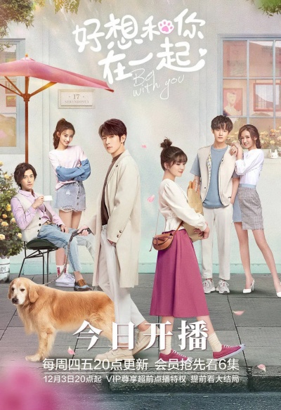 Быть с тобой