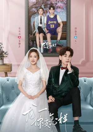 Лун Жии, тебе конец 3 сезон