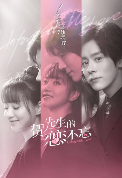 Незабываемая любовь