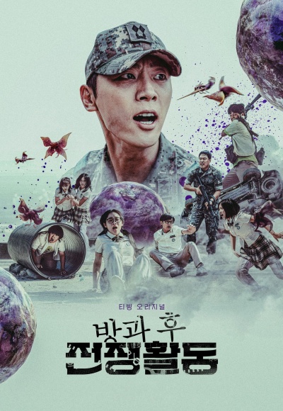 Обязанности после школы