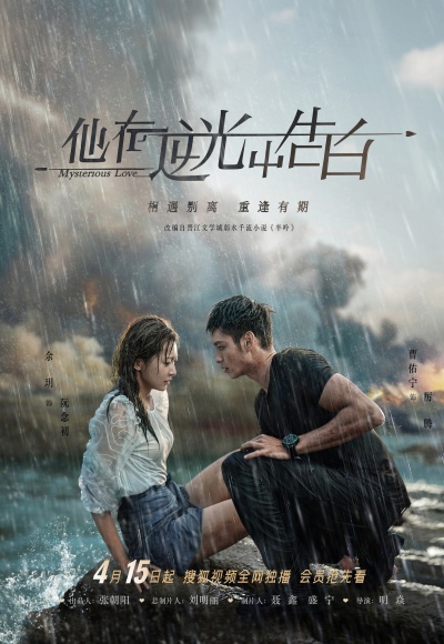 Загадочная любовь