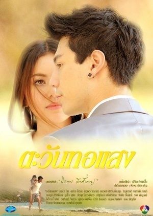 В сиянии солнца