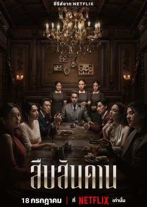 Хозяин дома