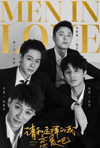 Влюбленные мужчины