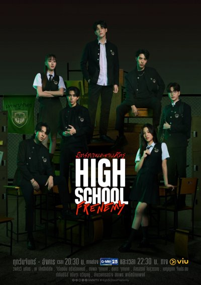 Дружба, запятнанная враждой