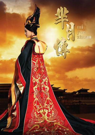 Легенда о Ми Юэ