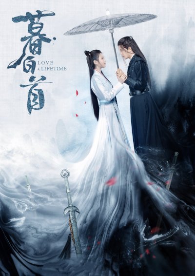 Любовь длиною в жизнь