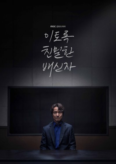 Такой близкий предатель