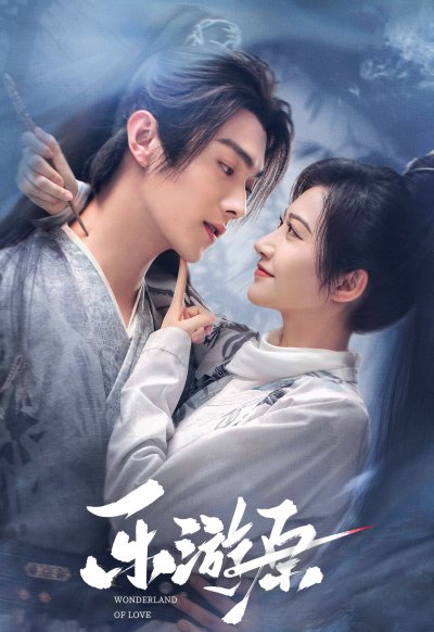 Чудесная страна любви