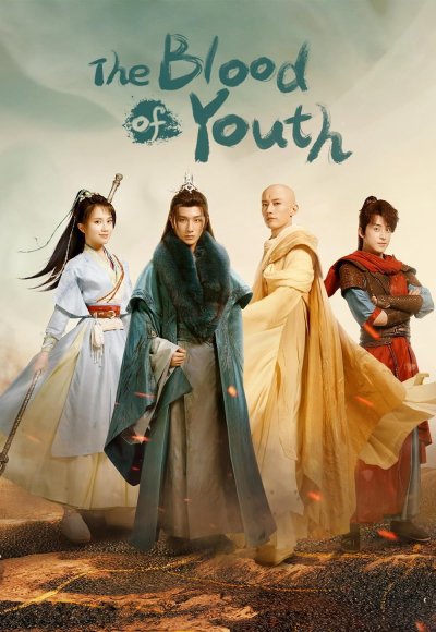 Песня о юности