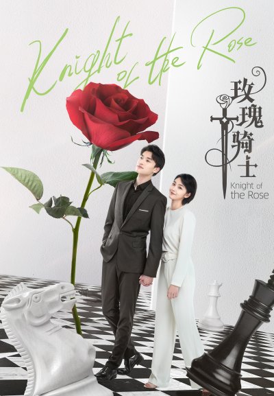 Рыцарь розы