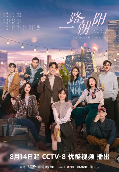 Дорога к солнцу