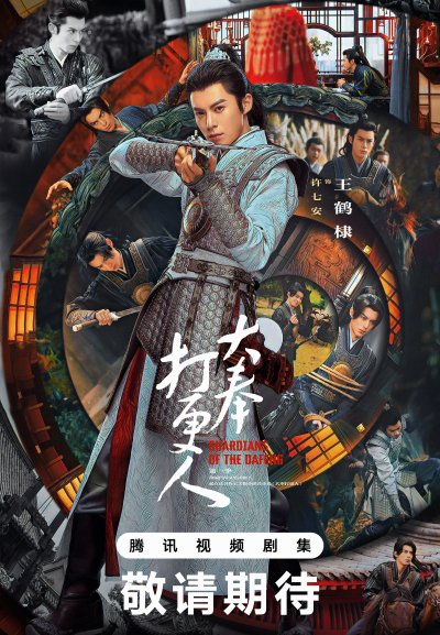 Страж Дафэна