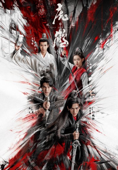 Тигр и журавль