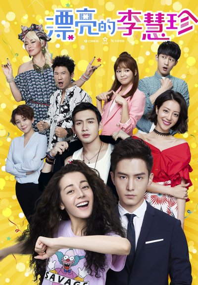 Прекрасная Ли Хуэй Чжэнь