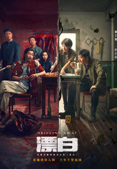 Уплывая прочь