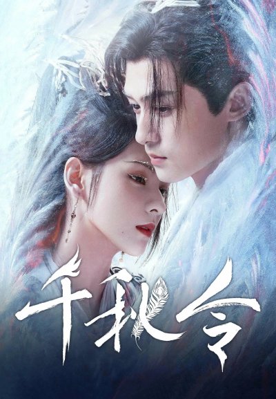 Орден тысячи осеней