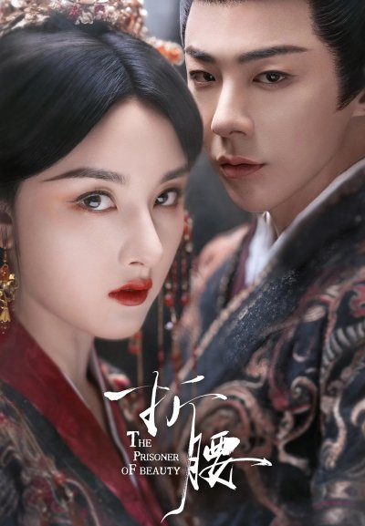 Узник красоты