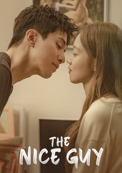 Хороший парень