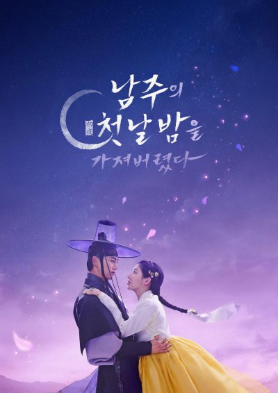 Я украла первую ночь главного героя!