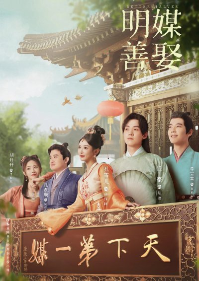 Лучшие половинки