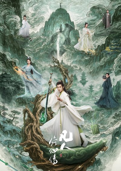 Путь бессмертного