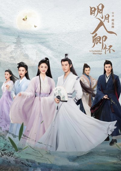 Запретный брак