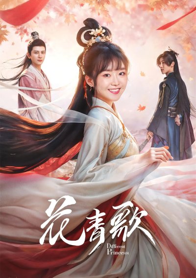 Другая принцесса