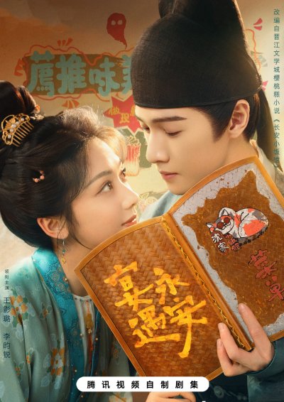 Пиршество в Юнъане