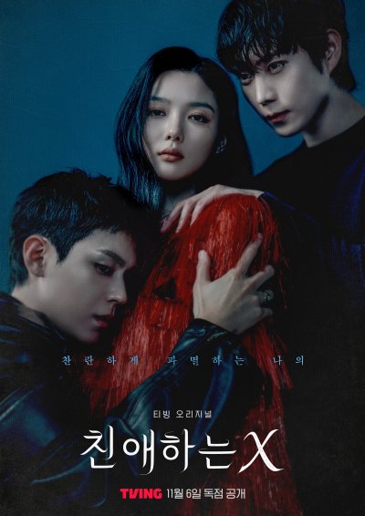 Дорогой Икс