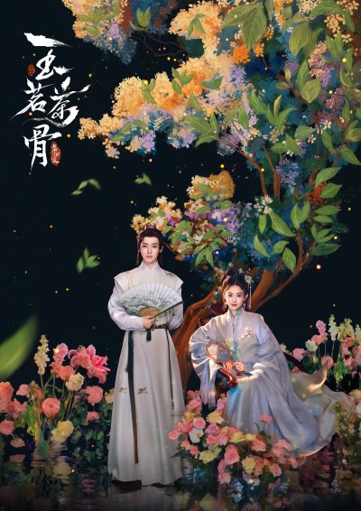 Юймин с чайными косточками