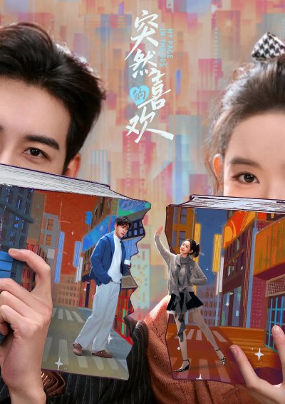 Нечаянная любовь