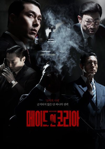 Сделано в Корее 1 сезон