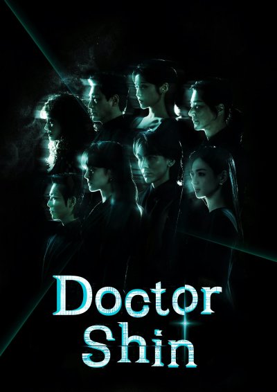 Доктор Шин