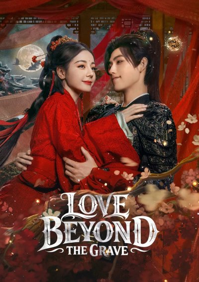 Любовь за гранью смерти