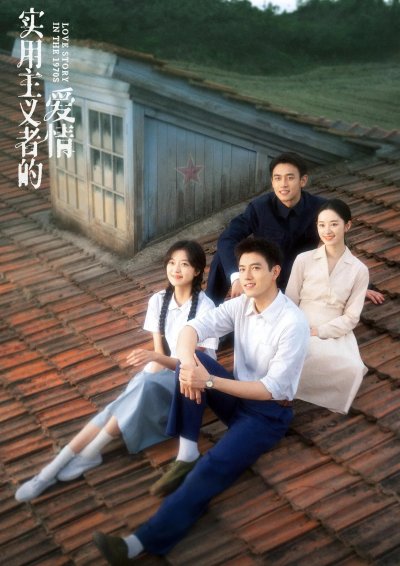 Любовь в эпоху невинности