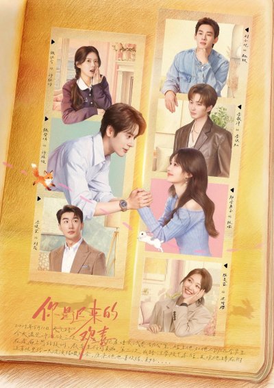 Ты моя запоздалая радость