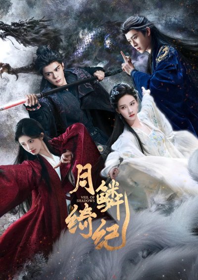 Завеса теней