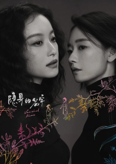 Исчезнувшее имя