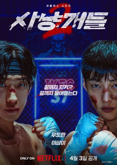 Охотничьи псы 2 сезон