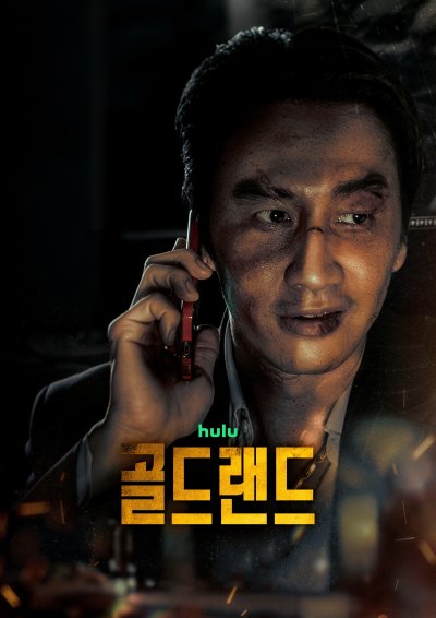 Золотая земля